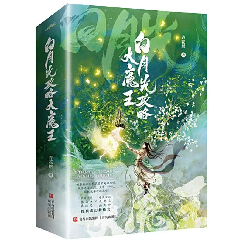 White Moonlight Raiders The Great Demon King (2 volumes in total) Classic Redemption Heroine Novel Books
White Moonlight Raiders The Great Demon King (2 volumes in total) Classic Redemption Heroine Novel Books