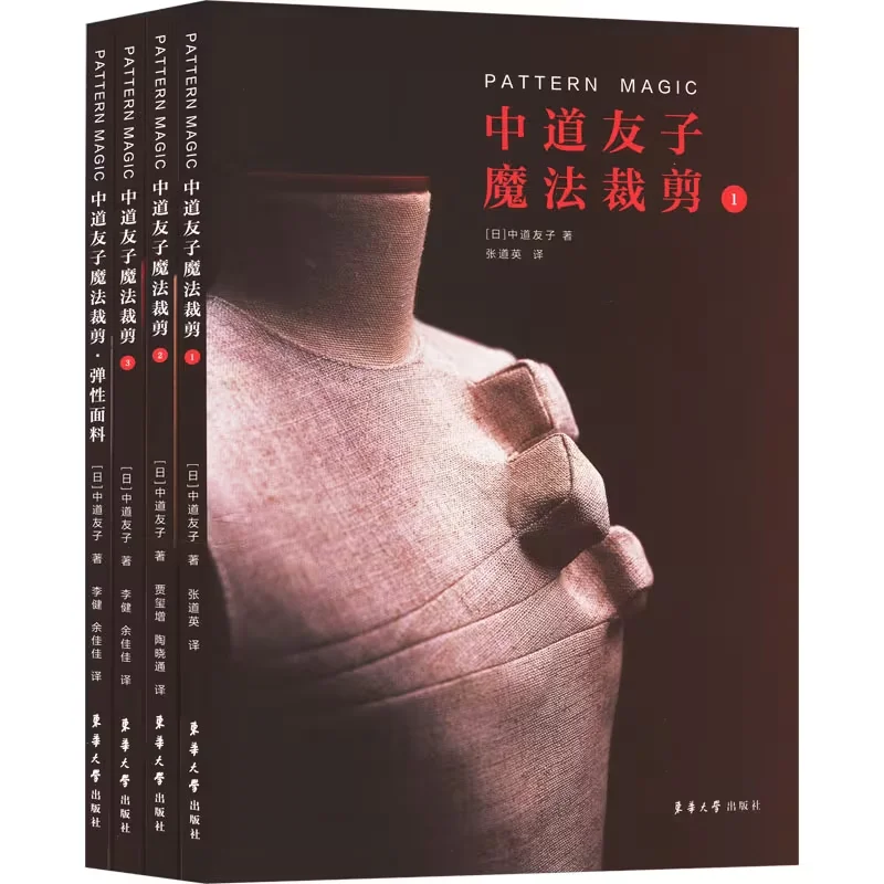 The Magical Tailoring Series by Nakado Tomoko (Volumes 1-3 + Stretch Fabric) (Complete Set of 4 Books), Chinese Version
The Magical Tailoring Series by Nakado Tomoko (Volumes 1-3 + Stretch Fabric) (Complete Set of 4 Books), Chinese Version