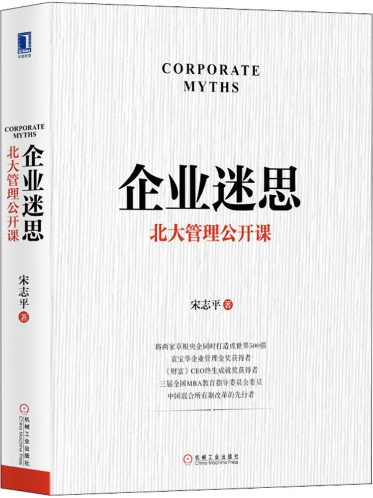Книга-Winshare Корпоративные мифы Управление Пекинским университетом Открытый курс
Книга-Winshare Корпоративные мифы Управление Пекинским университетом Открытый курс