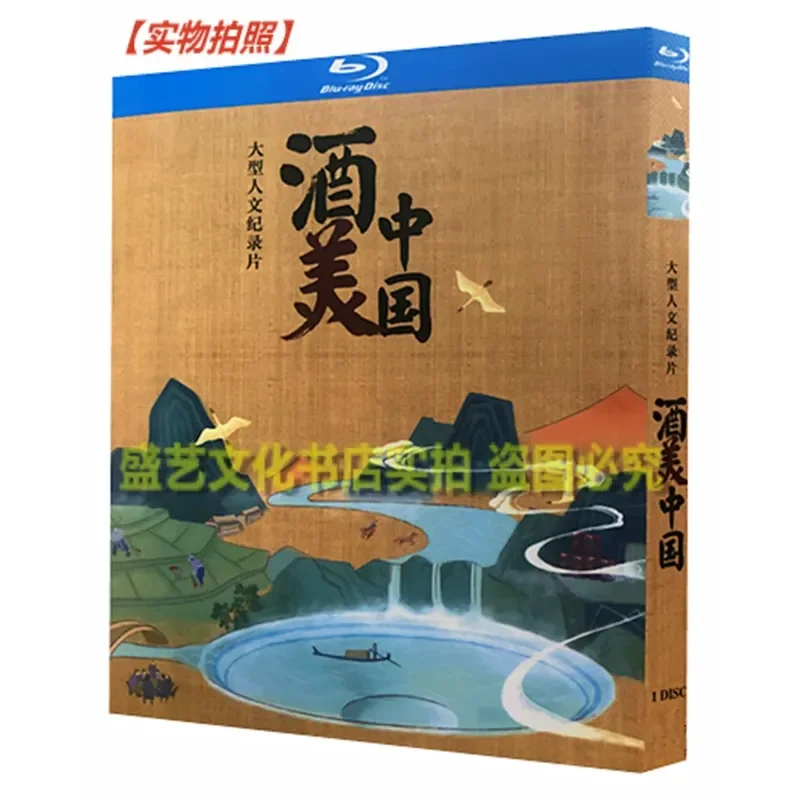 BD Blu-ray Disc Food and Beverage Culture Documentary Wine Beauty China High Definition Collector's Edition Boxed with
BD Blu-ray Disc Food and Beverage Culture Documentary Wine Beauty China High Definition Collector's Edition Boxed with