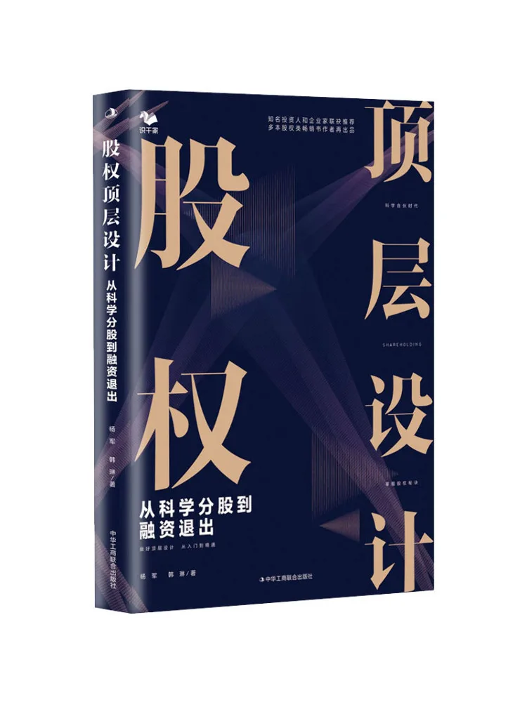 Book-Winshare Equity Top Level Design From Scientific Stock Division To Financing Exit
Book-Winshare Equity Top Level Design From Scientific Stock Division To Financing Exit