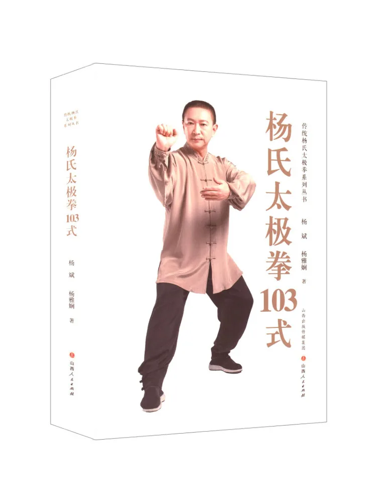 Book-Winshare Yang Style Tai Chi 103 Postures
Book-Winshare Yang Style Tai Chi 103 Postures