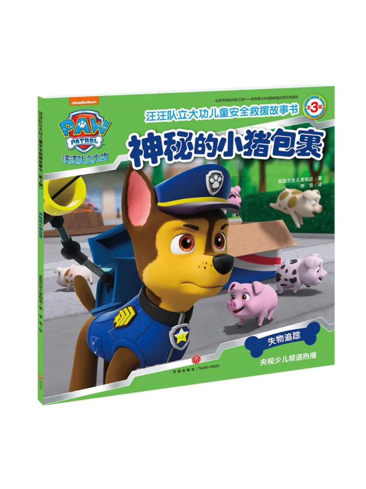 Book-Winshare Mysterious Piggy Wrap W Paw Team Successful Kidssecurity Rescue Story Volume 3
Book-Winshare Mysterious Piggy Wrap W Paw Team Successful Kidssecurity Rescue Story Volume 3