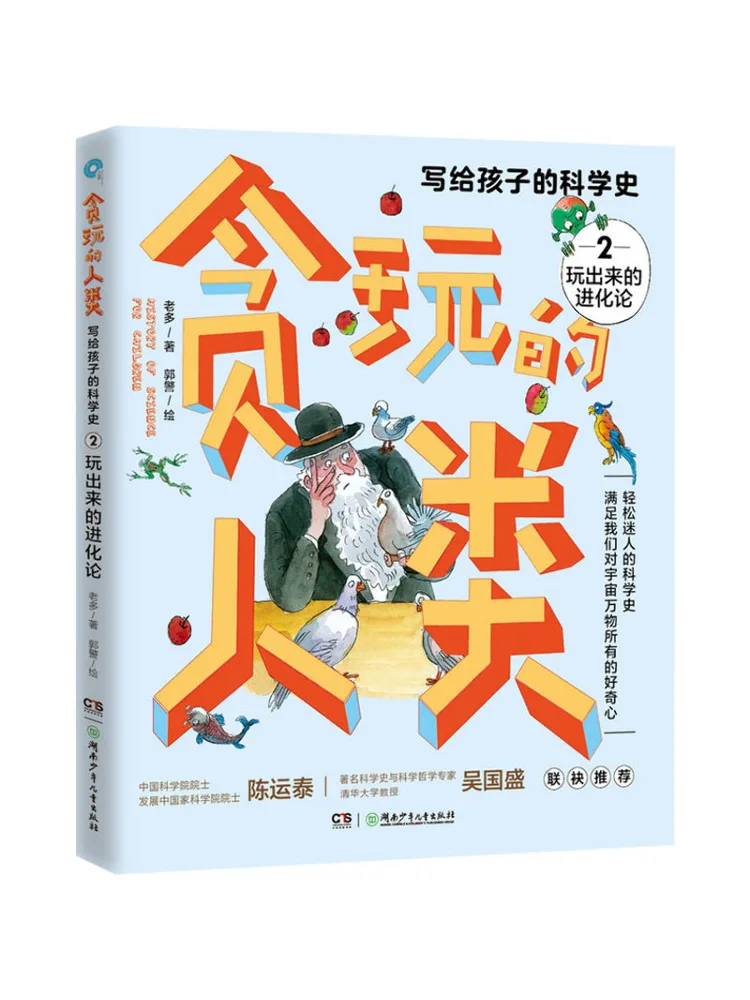 Book-Winshare Playful Humans A History Of Science For Children 2 Evolution Theory Through Play
Book-Winshare Playful Humans A History Of Science For Children 2 Evolution Theory Through Play