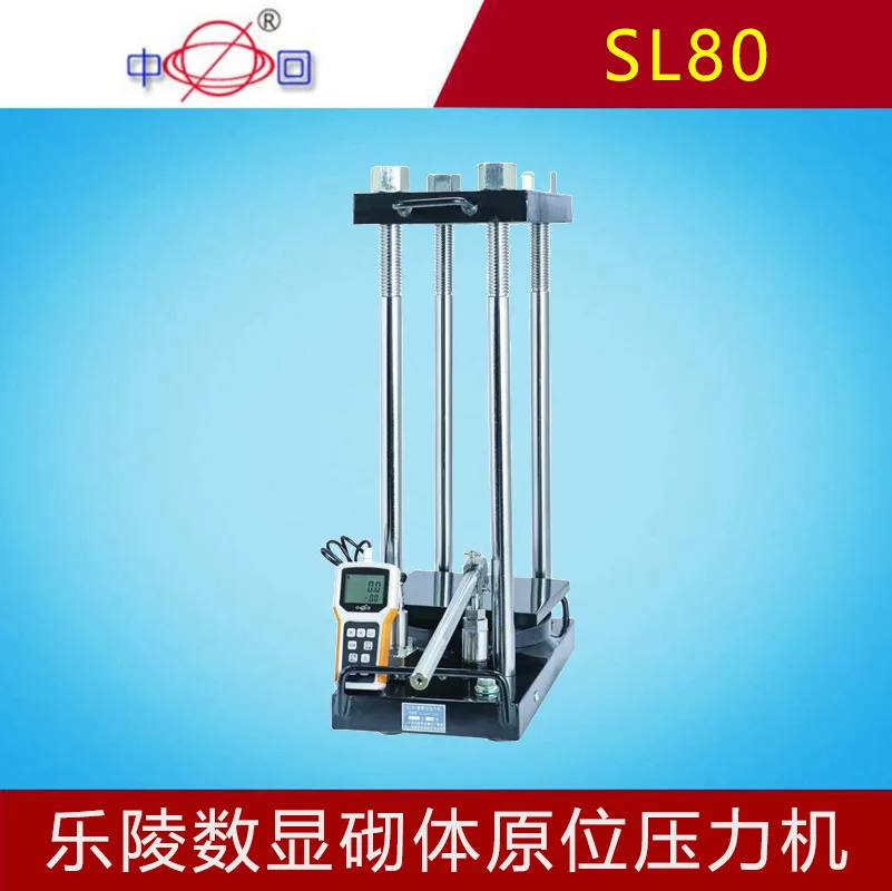 Leling Zhonghui SL80 digital display masonry in situ press in situ axial compression instrument masonry strength tester acceptan
Leling Zhonghui SL80 digital display masonry in situ press in situ axial compression instrument masonry strength tester acceptan