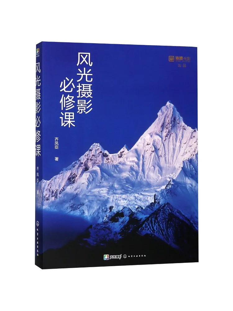 Book-Winshare Compulsory Course For Scenery Photography