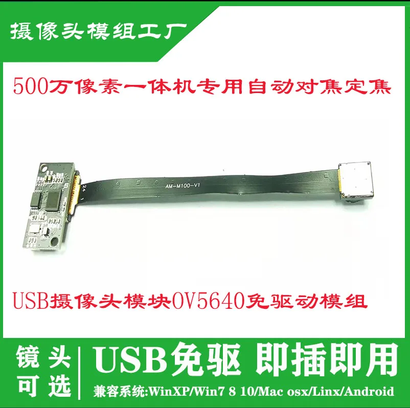 Модуль OV5640 с DVP на USB-интерфейс, интегрированное программное обеспечение, USB-драйвер, Бесплатный модуль камеры 5 Мп
Модуль OV5640 с DVP на USB-интерфейс, интегрированное программное обеспечение, USB-драйвер, Бесплатный модуль камеры 5 Мп