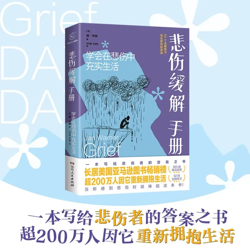 The Grief Relief Handbook Learning To Live Fulfilling in Grief An Answers Books for The Grieving Simplified Chinese
The Grief Relief Handbook Learning To Live Fulfilling in Grief An Answers Books for The Grieving Simplified Chinese
