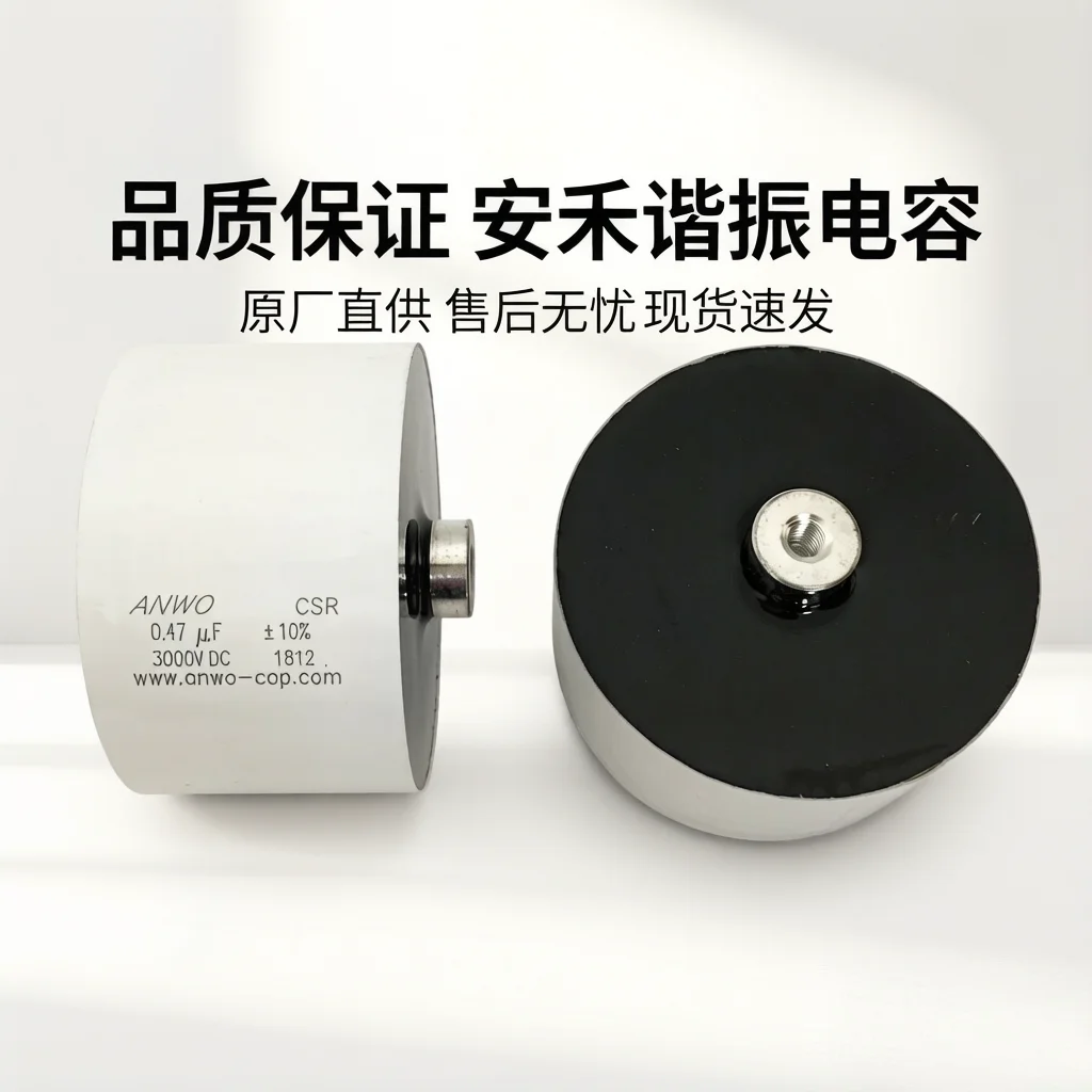 100% New original CSR 0.44 0.47UF 0.55 0.6 0.7 1.0 0.1 1.35UF 1.45 3000V resonant capacitor
100% New original CSR 0.44 0.47UF 0.55 0.6 0.7 1.0 0.1 1.35UF 1.45 3000V resonant capacitor