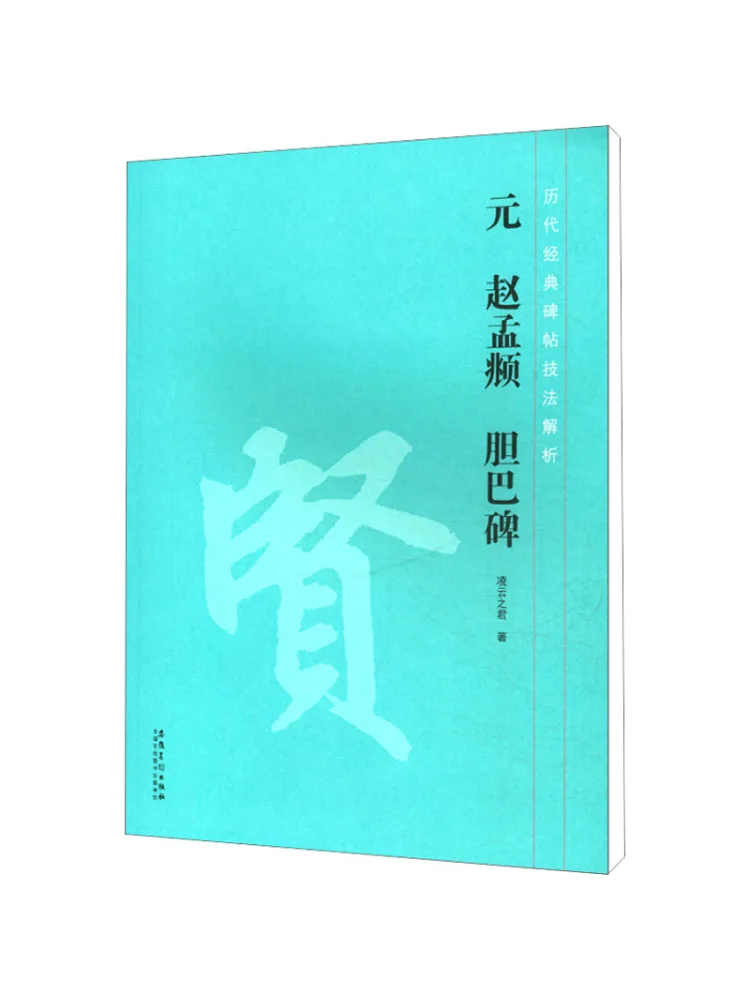 Book-Winshare Dangba Monument By Zhao Mengfu
Book-Winshare Dangba Monument By Zhao Mengfu