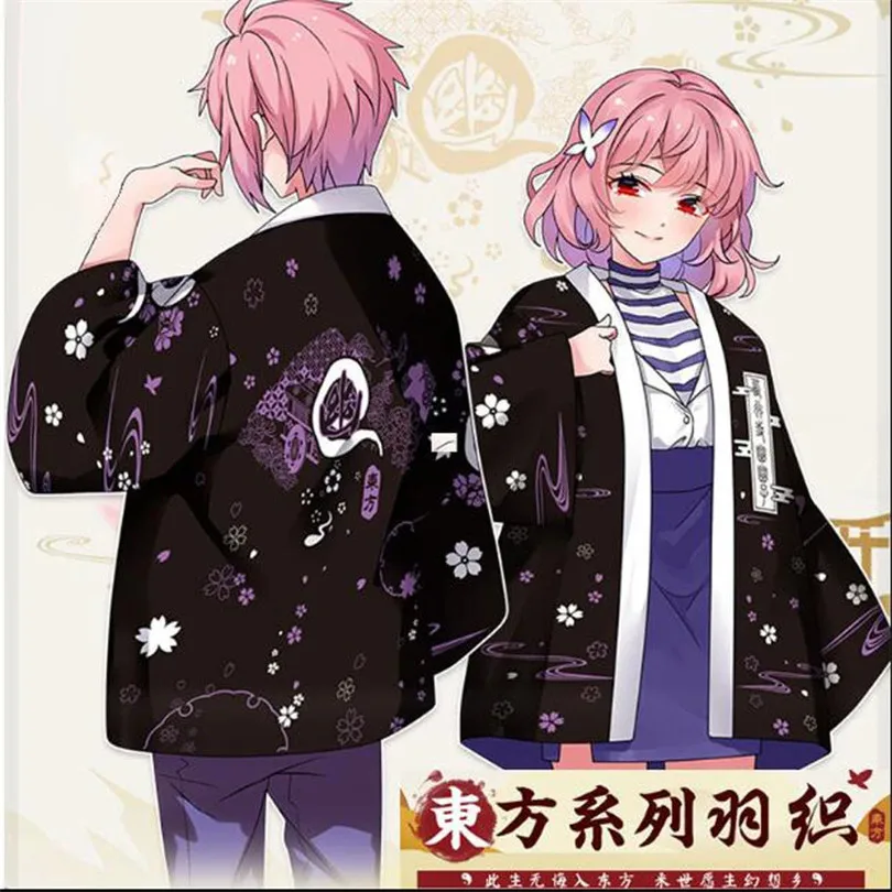 TouHou Project аниме японское кимоно кардиган летний пляж свободное кимоно мужская рубашка юката хаори ретро женские азиатские костюмы
TouHou Project аниме японское кимоно кардиган летний пляж свободное кимоно мужская рубашка юката хаори ретро женские азиатские костюмы