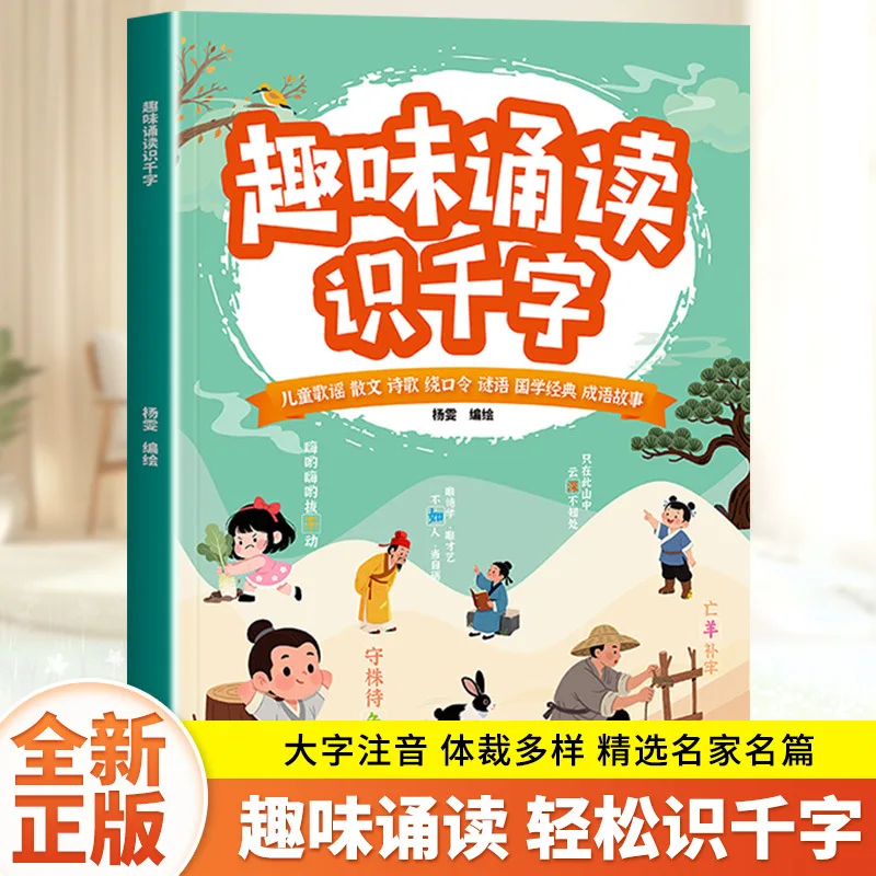 Веселое признание для распознавания тысячи слов, ежедневное утро чтение из детского сада для начальной школы, внеклассные книги
Веселое признание для распознавания тысячи слов, ежедневное утро чтение из детского сада для начальной школы, внеклассные книги