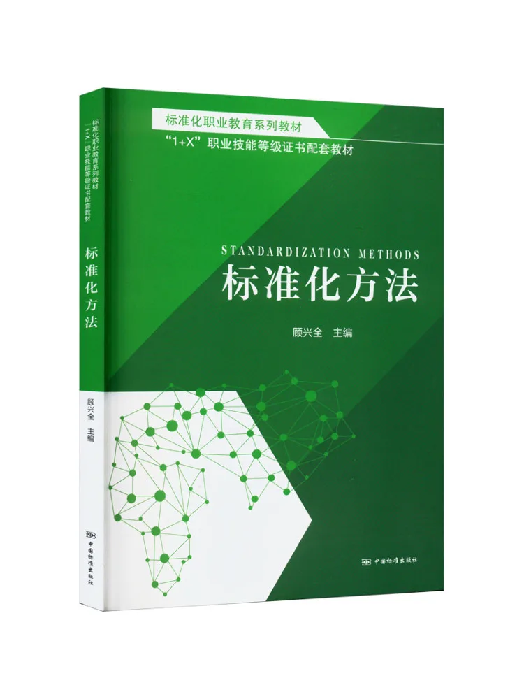 Book-Winshare Standardized Vocational Education Text Series Standardized Methods
Book-Winshare Standardized Vocational Education Text Series Standardized Methods