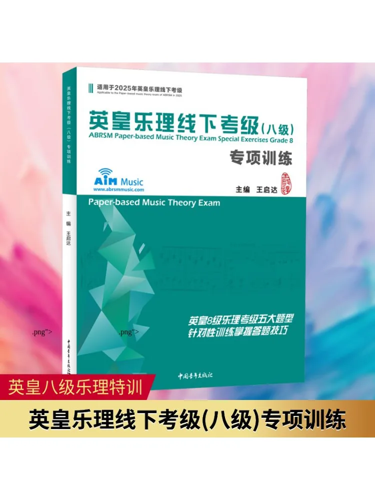 Book-Winshare Special Training For Emperor's Music Theory Offline Examination Level 8
Book-Winshare Special Training For Emperor's Music Theory Offline Examination Level 8