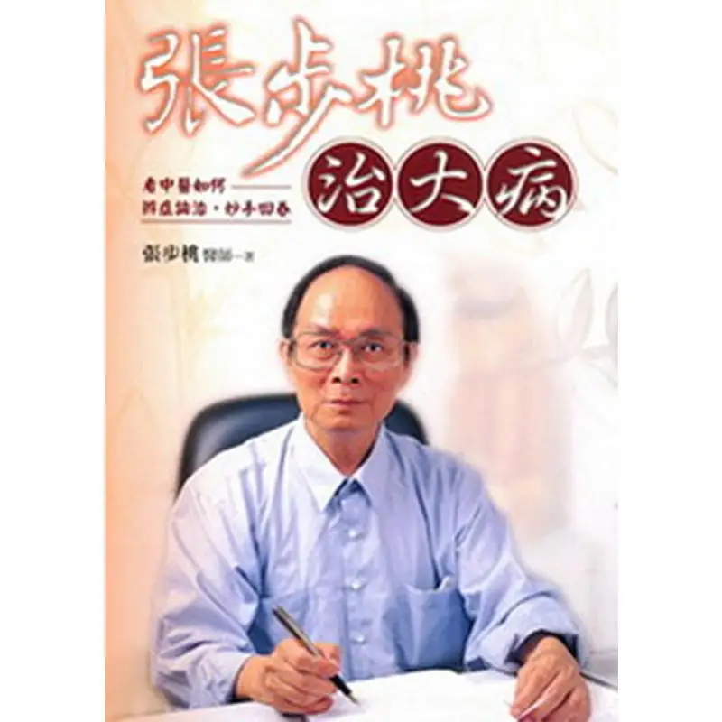 Чжан Бутао Лечение серьезных иллюзий: как диагностика традиционной китайской медицины и лечение симптомов и как их Бр
Чжан Бутао Лечение серьезных иллюзий: как диагностика традиционной китайской медицины и лечение симптомов и как их Бр