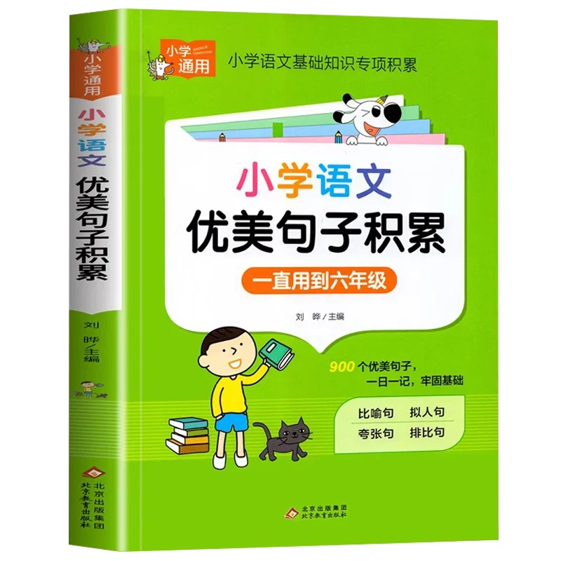 Complete Collection of Beautiful Chinese Sentences and Writing Techniques for Composition Materials
Complete Collection of Beautiful Chinese Sentences and Writing Techniques for Composition Materials