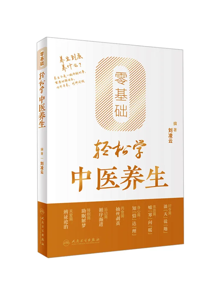 Book-Winshare Learn Traditional Chinese Medicine and Health Preservation Easily From Scratch
Book-Winshare Learn Traditional Chinese Medicine and Health Preservation Easily From Scratch