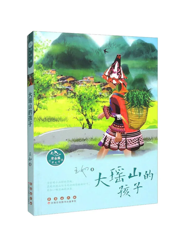 Book-Winshare Children Of Dayao Mountain
Book-Winshare Children Of Dayao Mountain
