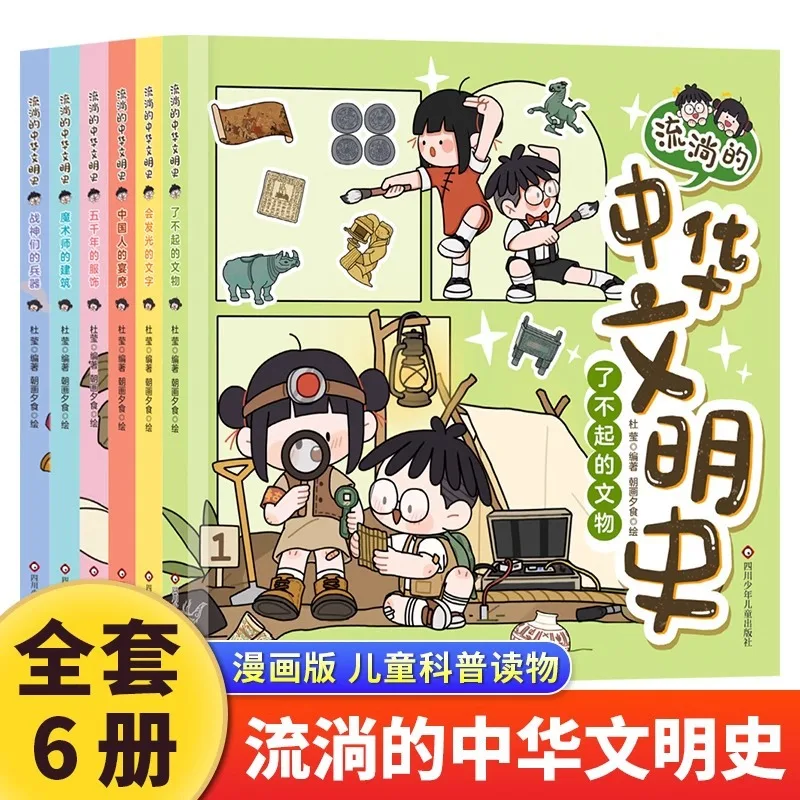 6 Volumes of Flowing History of Chinese Civilization, Fun Science Popularization Picture Books for Elementary School Students
6 Volumes of Flowing History of Chinese Civilization, Fun Science Popularization Picture Books for Elementary School Students