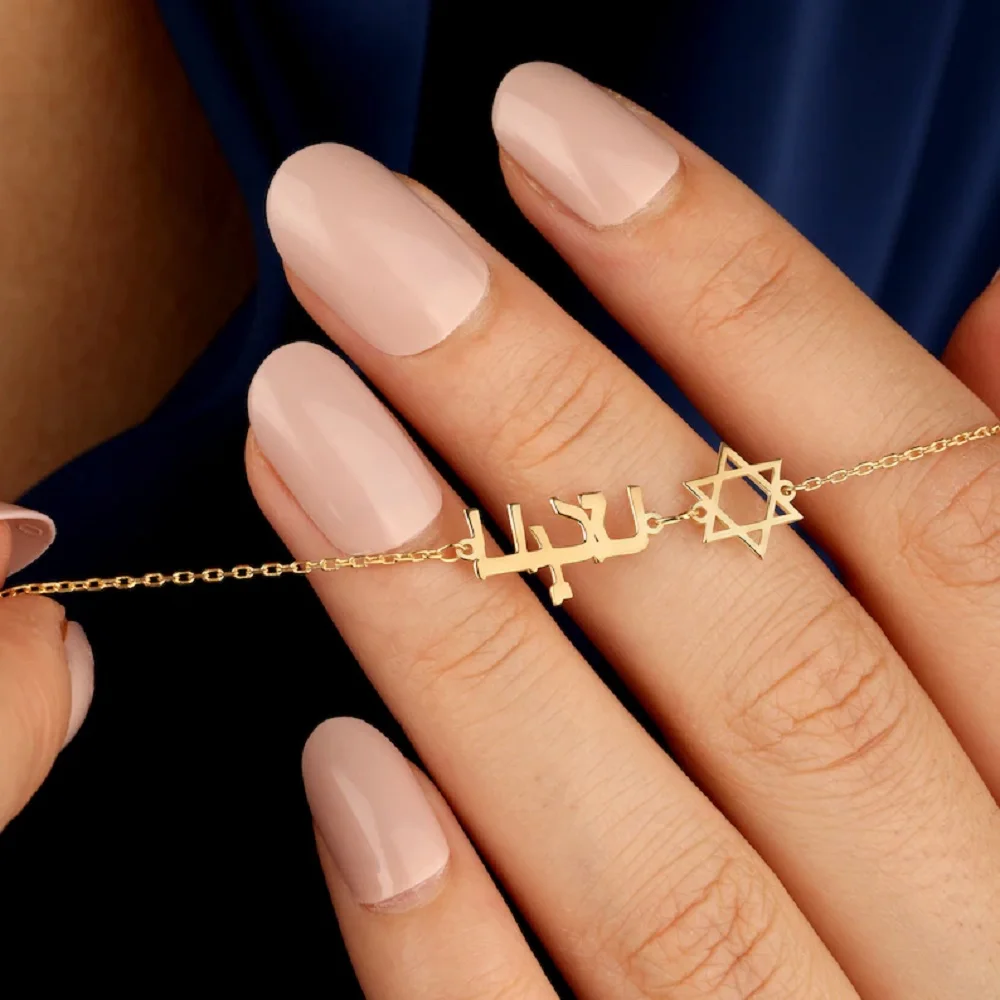 Sipuris Star of David, индивидуальный еврейский браслет из нержавеющей стали, персонализированный еврейский письменный еврейский браслет, ювелирные изделия, подарки
Sipuris Star of David, индивидуальный еврейский браслет из нержавеющей стали, персонализированный еврейский письменный еврейский браслет, ювелирные изделия, подарки