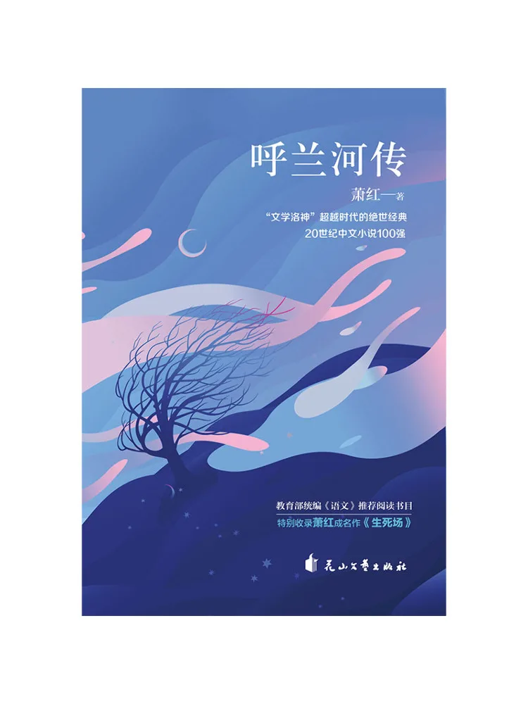 Book-Winshare The Legend Of the Hulan River
Book-Winshare The Legend Of the Hulan River