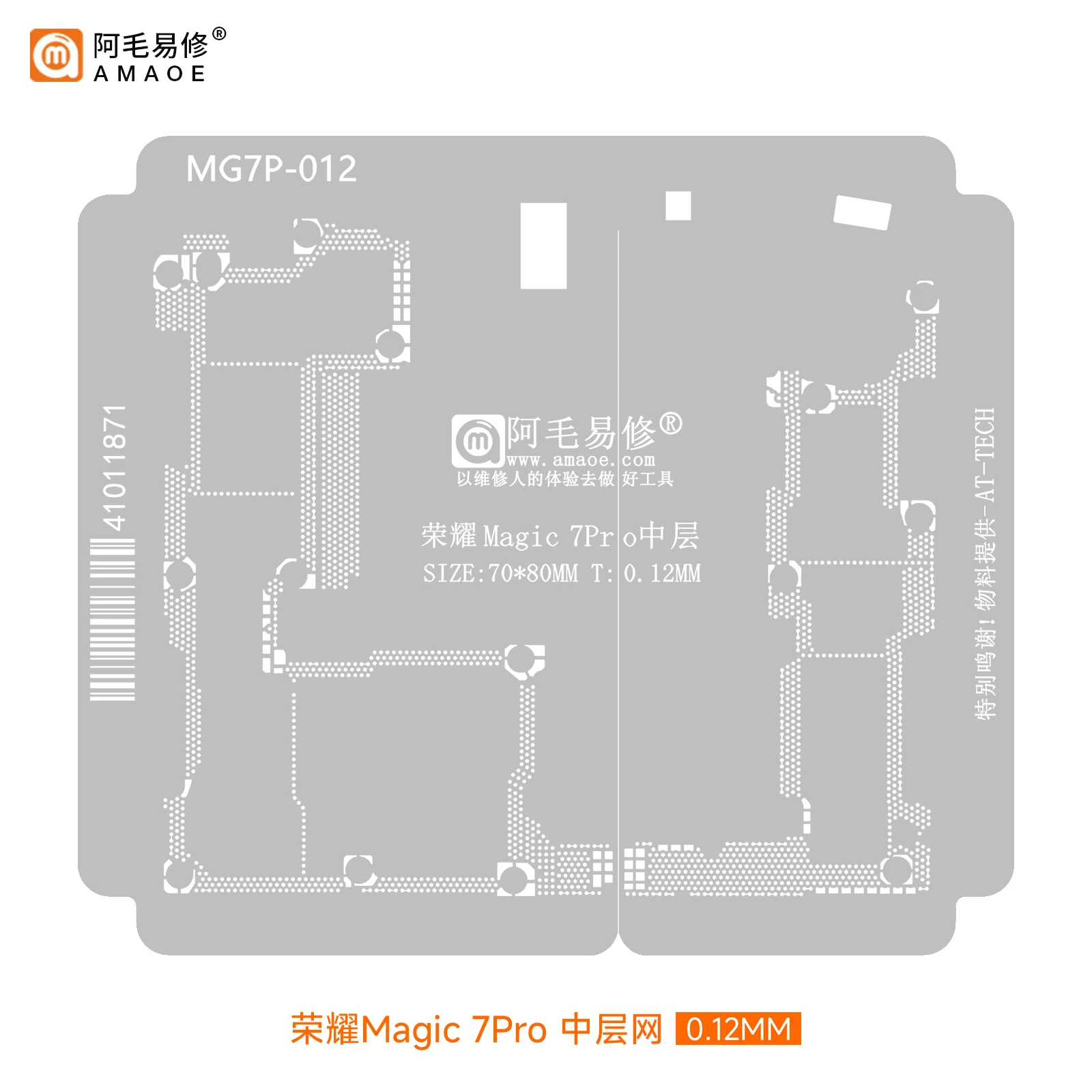 0.12mm Amaoe Honor Magic 7Pro BGA Mid Layer Tin Plating Template Steel Mesh Phone PCB Repair Tin Plating Steel Mesh
0.12mm Amaoe Honor Magic 7Pro BGA Mid Layer Tin Plating Template Steel Mesh Phone PCB Repair Tin Plating Steel Mesh