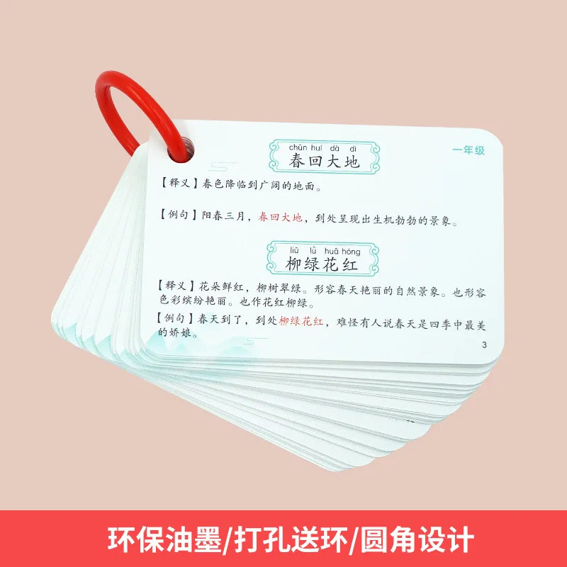 Idiom Learning Cards, A Complete Collection of Idioms for Primary School Students in Grades 1-6, People's Education Press
Idiom Learning Cards, A Complete Collection of Idioms for Primary School Students in Grades 1-6, People's Education Press