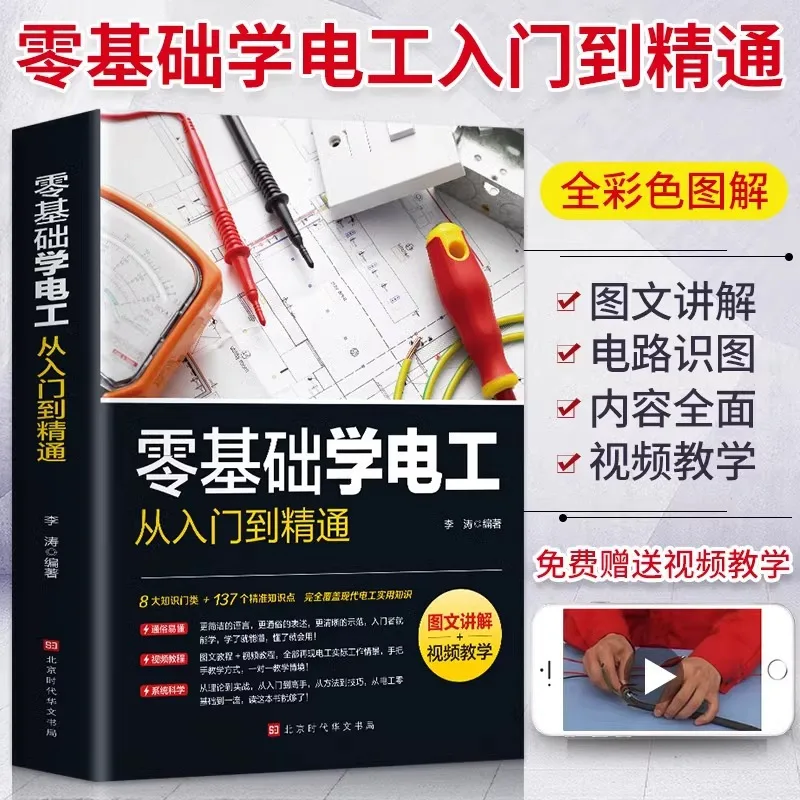 Learn Electrical Engineering From Scratch, From Beginner To Proficient, with Graphic and Textual Explanations, Video Teaching
Learn Electrical Engineering From Scratch, From Beginner To Proficient, with Graphic and Textual Explanations, Video Teaching