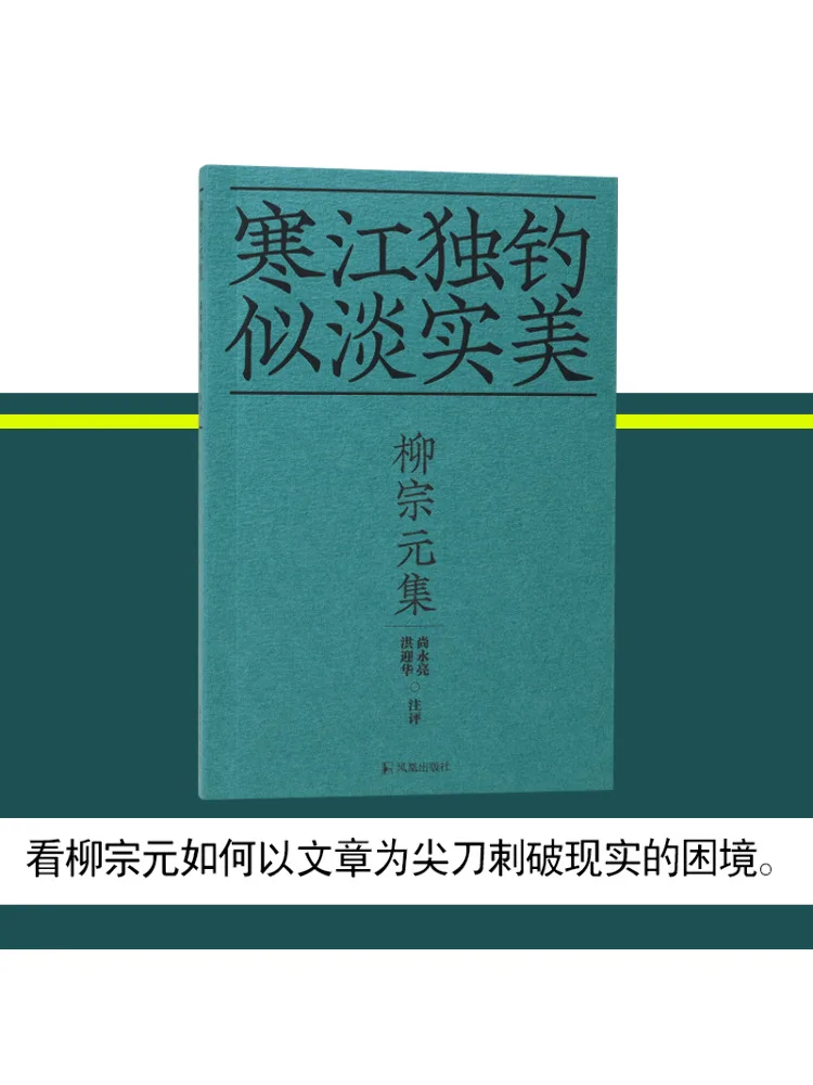 Book-Winshare Collection Of Liu Zongyuan
Book-Winshare Collection Of Liu Zongyuan