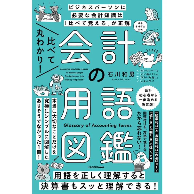 A Comparative Accounting Glossary Kazuo Ishikawa Kadokawa Bookstore 9784046055361 Book
A Comparative Accounting Glossary Kazuo Ishikawa Kadokawa Bookstore 9784046055361 Book