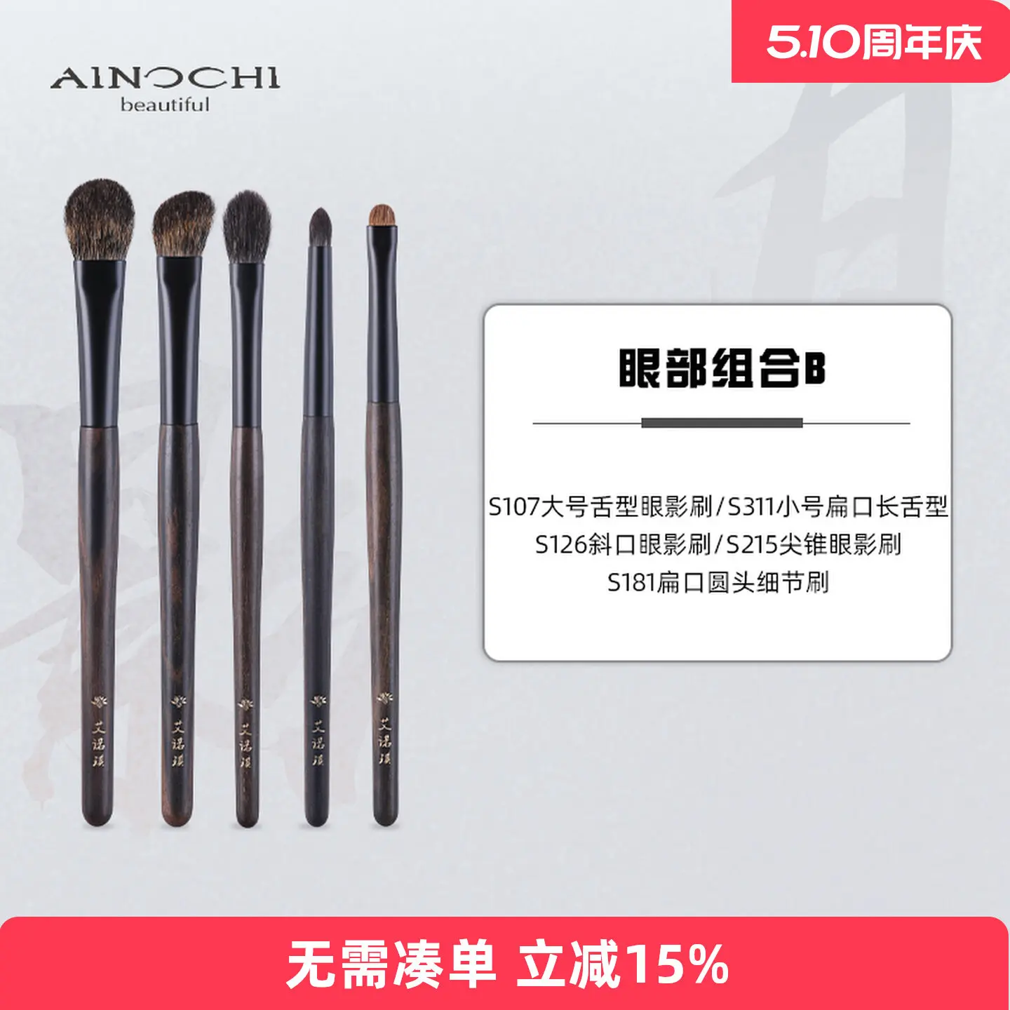 ENERGY/Enoch Makeup Brush Moon Shadow Eye B Eye 5 Combination Brush Animal Hair Squirrel Hair Eye Brush
ENERGY/Enoch Makeup Brush Moon Shadow Eye B Eye 5 Combination Brush Animal Hair Squirrel Hair Eye Brush