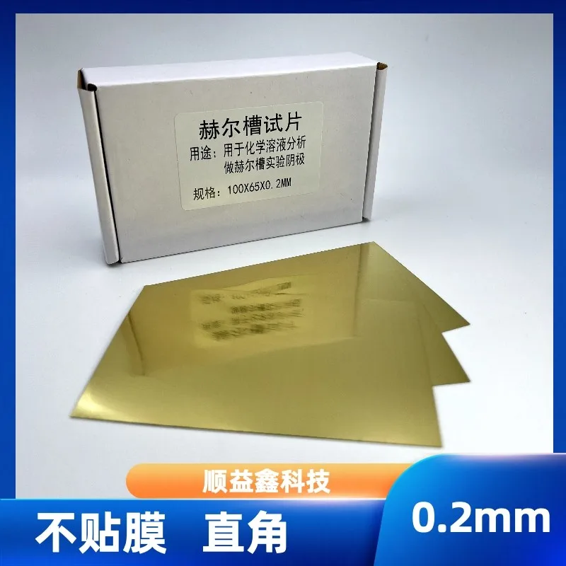 0.2mm Hastell plate 0.3mm brass plate single-side film plating experiment Hull tank test 100*65*0.2/0.3mm 100 pieces
0.2mm Hastell plate 0.3mm brass plate single-side film plating experiment Hull tank test 100*65*0.2/0.3mm 100 pieces