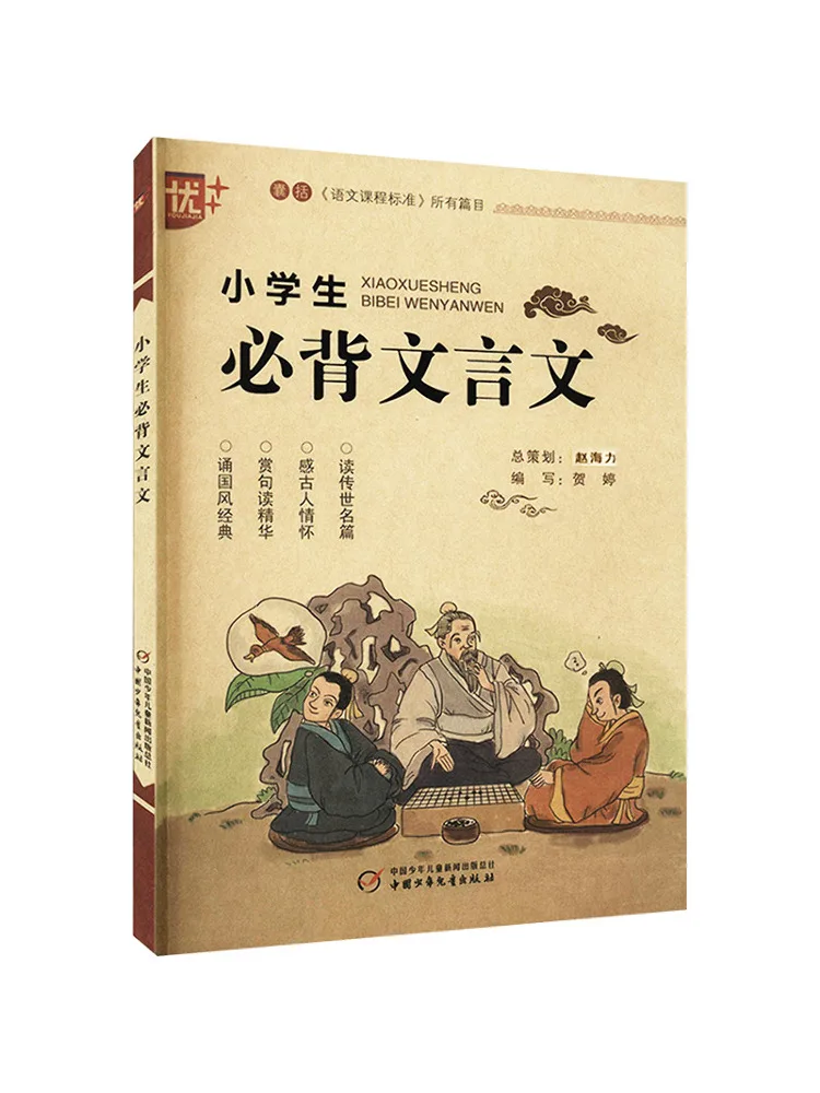 Book-Winshare Essential Classical Chinese For Elementary School Students
Book-Winshare Essential Classical Chinese For Elementary School Students