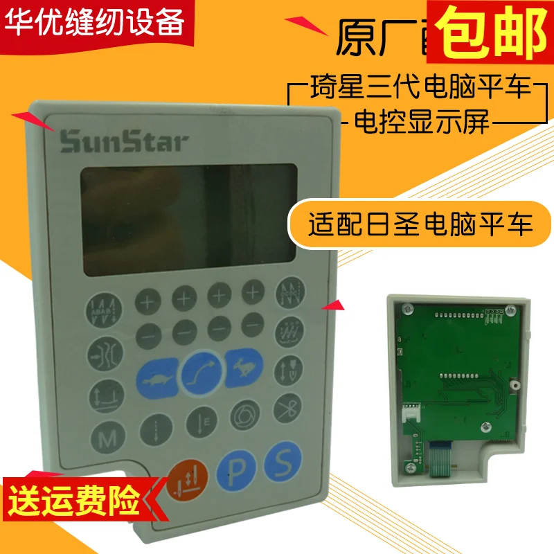 Qixing Risheng Электронное управление Универсальная панель дисплея трех поколений в сборе Промышленная швейная машина Компьютер Lockstit 
Qixing Risheng Электронное управление Универсальная панель дисплея трех поколений в сборе Промышленная швейная машина Компьютер Lockstit