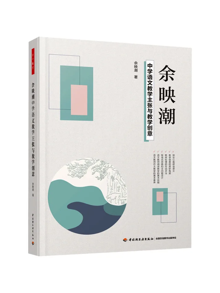 Книга-Winshare Yu Yingchao's Middle School Китайская обучающая философия и обучающее творчество 
Книга-Winshare Yu Yingchao's Middle School Китайская обучающая философия и обучающее творчество