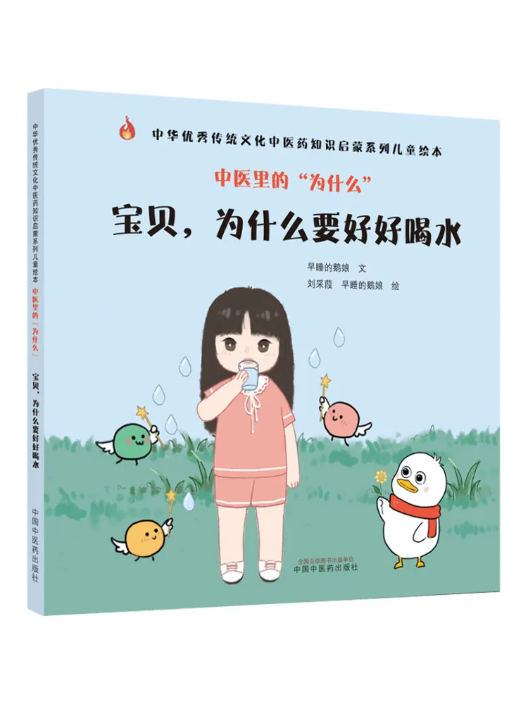 Книга-Winshare «why» в традиционной китайской медицине для малышей, почему вы должны пить воду правильно
Книга-Winshare «why» в традиционной китайской медицине для малышей, почему вы должны пить воду правильно