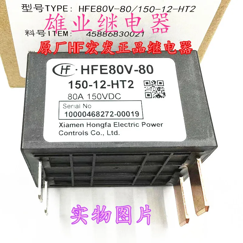 1pcs For HFE80V-80/150-12-HT2 High Voltage DC Relay Contactor Brand New Original
1pcs For HFE80V-80/150-12-HT2 High Voltage DC Relay Contactor Brand New Original