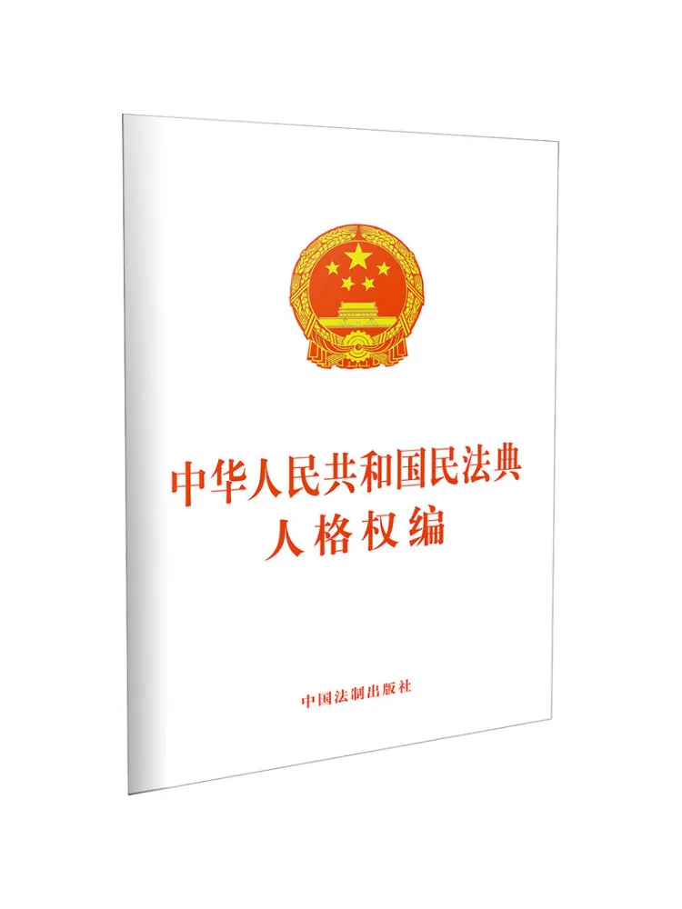 Book-Winshare Compilation Of the Rights Of the Civil Code Of the People's Republic Of China
Book-Winshare Compilation Of the Rights Of the Civil Code Of the People's Republic Of China