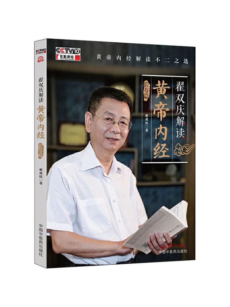 Книга-Winshare Zhai Shuangqing's Interpretation Of the Yellow Emperor's Classic Of Internal Medicine Размер долголетия
Книга-Winshare Zhai Shuangqing's Interpretation Of the Yellow Emperor's Classic Of Internal Medicine Размер долголетия