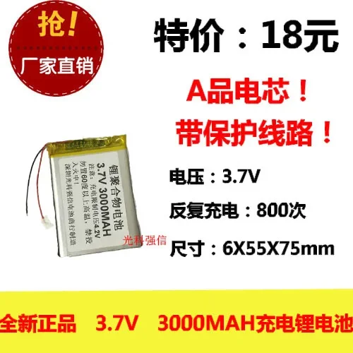 The new full capacity 3.7V lithium polymer 605575 3000MAH GPS tablet computer equipment line Rechargeable Li-ion Cell
The new full capacity 3.7V lithium polymer 605575 3000MAH GPS tablet computer equipment line Rechargeable Li-ion Cell