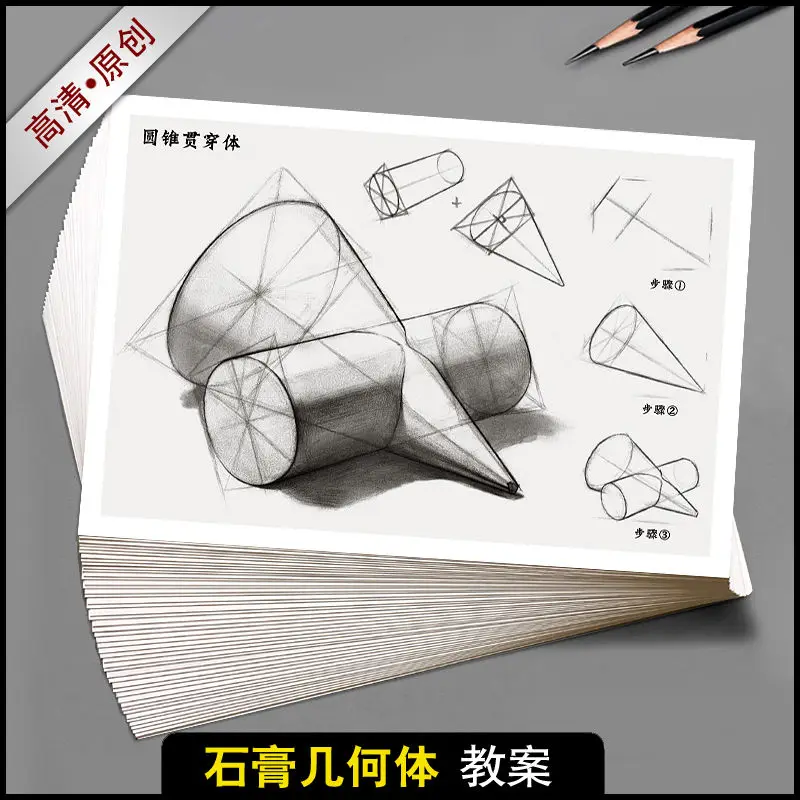 Art Copying Card Gypsum Geometry Teaching Plan Art Foundation Complete Set of 32 Single sided Sheets
Art Copying Card Gypsum Geometry Teaching Plan Art Foundation Complete Set of 32 Single sided Sheets