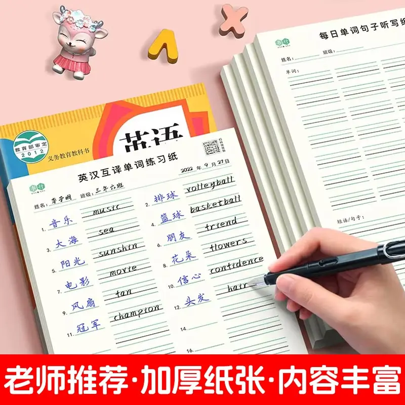 Primary School English Chinese Translation Practice Paper, 3-6 Grade Daily Word and Sentence English Dictation Paper
Primary School English Chinese Translation Practice Paper, 3-6 Grade Daily Word and Sentence English Dictation Paper