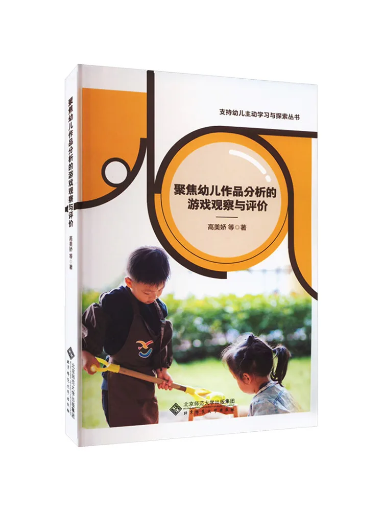 Книга-Winshare, фокусировка на игровое наблюдение и оценка для анализа детских работ 
Книга-Winshare, фокусировка на игровое наблюдение и оценка для анализа детских работ