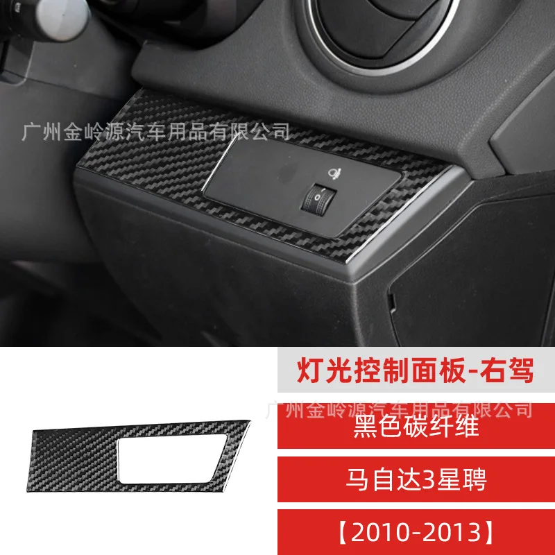 For Mazda 3mazda3 Xingcheng Carbon Fiber Lighting Control Panel Decoration Sticker Car Interior Modification
For Mazda 3mazda3 Xingcheng Carbon Fiber Lighting Control Panel Decoration Sticker Car Interior Modification