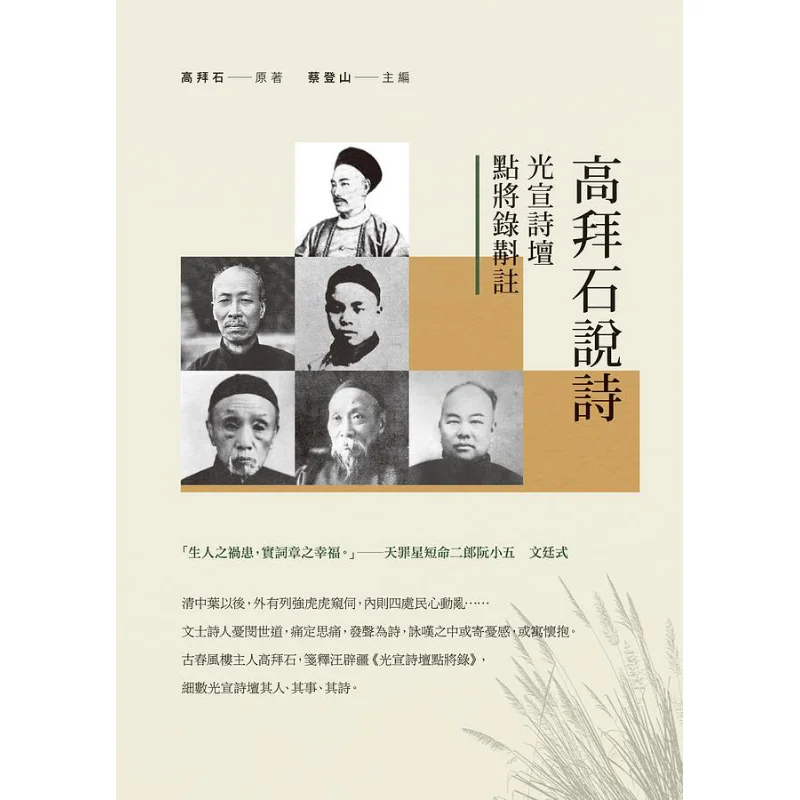 Гао Байши говорить о поэзии Поэзия Гуансюань Поэзия Форум Точка Общая запись Примечание Гао Бай Ши 9789865540487
Гао Байши говорить о поэзии Поэзия Гуансюань Поэзия Форум Точка Общая запись Примечание Гао Бай Ши 9789865540487