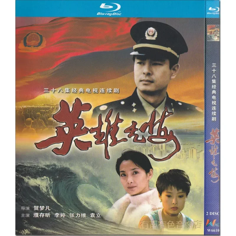 38-Episode Suspense Crime TV Series Heroes Have No Regrets Starring Pu Cunxin Genuine High-Definition Blu-ray Disc Set 2
38-Episode Suspense Crime TV Series Heroes Have No Regrets Starring Pu Cunxin Genuine High-Definition Blu-ray Disc Set 2