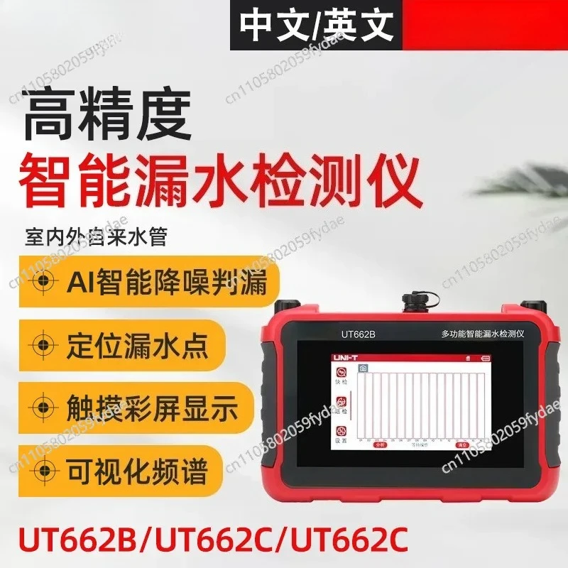 UT662B/UT662C Multifunctional Intelligent Water Leak Detector Home Pipeline Leak Location Detection
UT662B/UT662C Multifunctional Intelligent Water Leak Detector Home Pipeline Leak Location Detection
