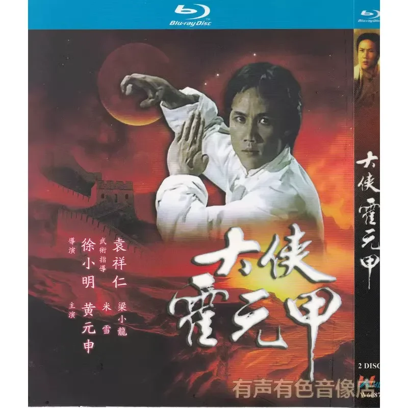 TV Series Hero Huo Yuanjia Huang Yuanshen Liang Xiaolong High Definition Blu-ray 2 Discs
TV Series Hero Huo Yuanjia Huang Yuanshen Liang Xiaolong High Definition Blu-ray 2 Discs