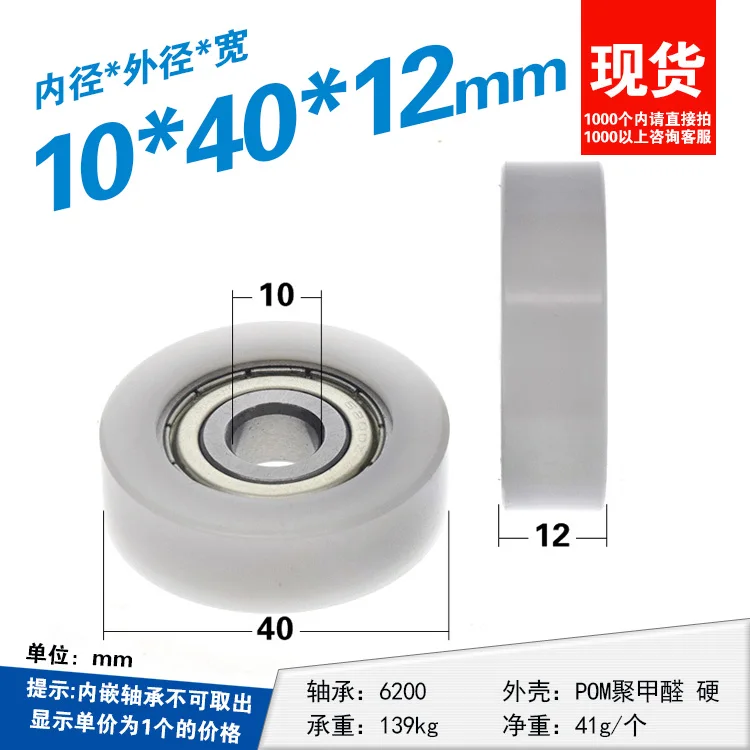 1Pc 10x40x12mm plastic coated polyacetal flat engineering plastic POM nylon wheel guide roller Peilin 6200 bearing
1Pc 10x40x12mm plastic coated polyacetal flat engineering plastic POM nylon wheel guide roller Peilin 6200 bearing