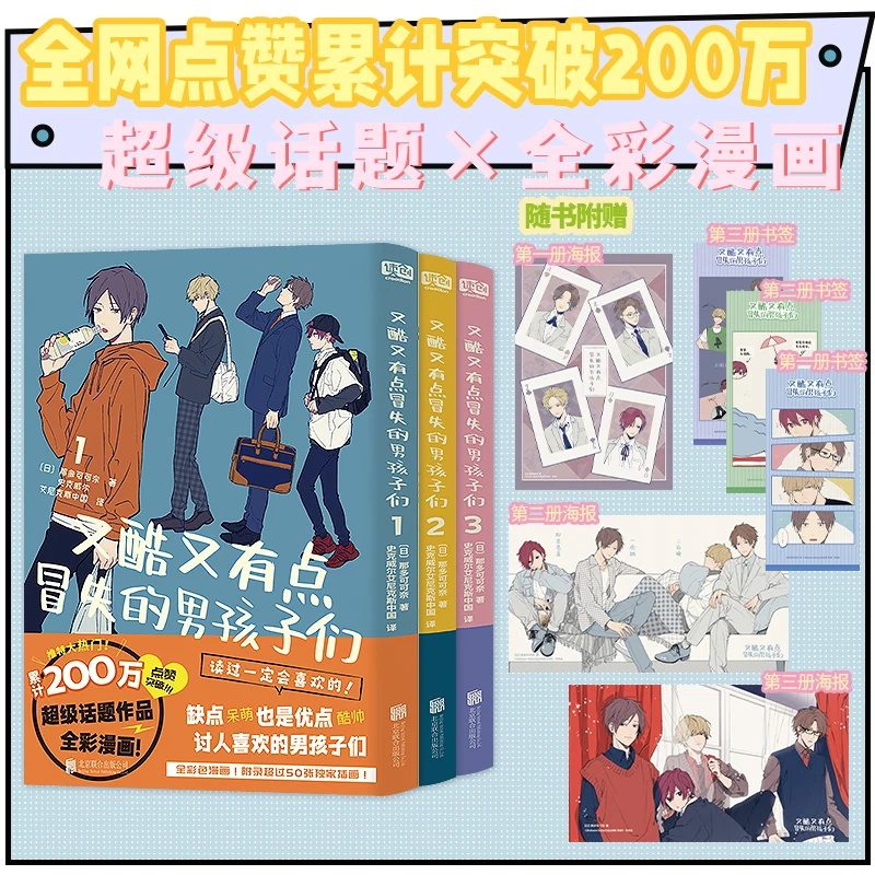 Cool and A Little Reckless Boys Vol.1-3 Animation Cute Cool Boy Full-color Comic Book Handsome Boy's Daily Light Comedy Comics
Cool and A Little Reckless Boys Vol.1-3 Animation Cute Cool Boy Full-color Comic Book Handsome Boy's Daily Light Comedy Comics
